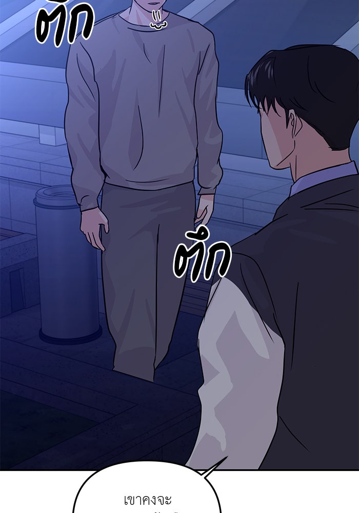 วุ่นนักรักในมหา’ลัย - หน้า 77