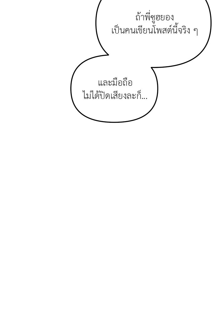 วุ่นนักรักในมหา’ลัย - หน้า 80