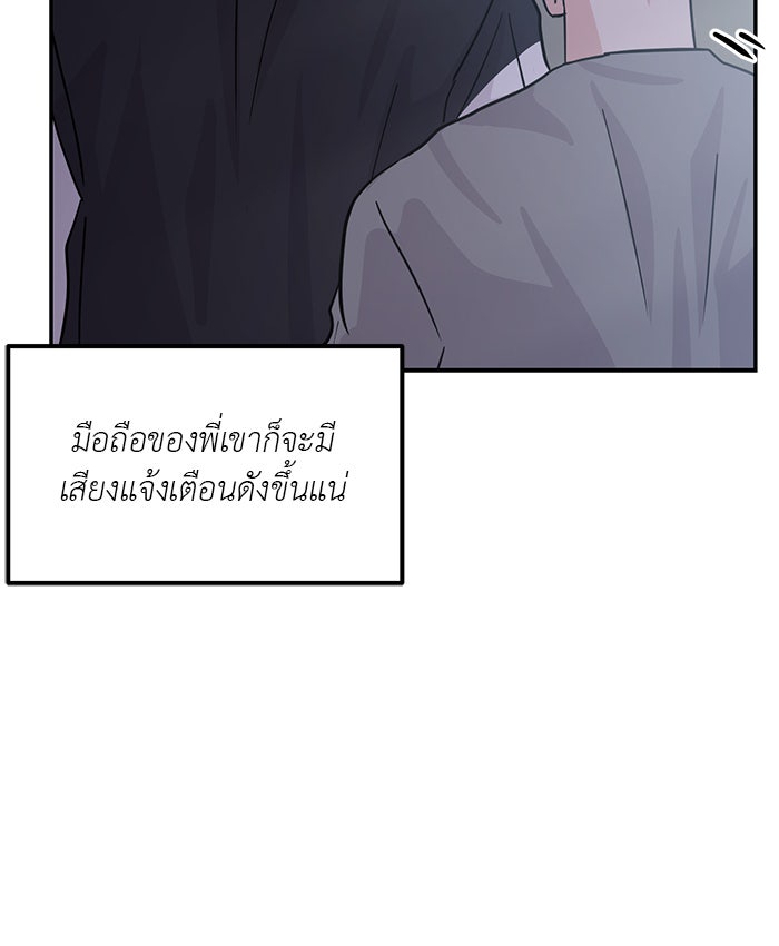 วุ่นนักรักในมหา’ลัย - หน้า 83