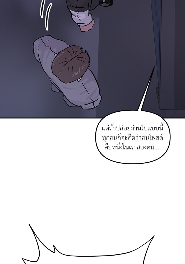 วุ่นนักรักในมหา’ลัย - หน้า 85