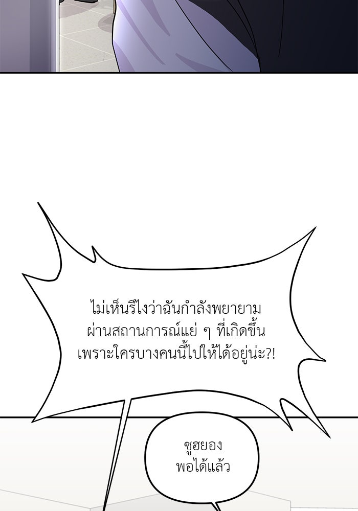 วุ่นนักรักในมหา’ลัย - หน้า 87