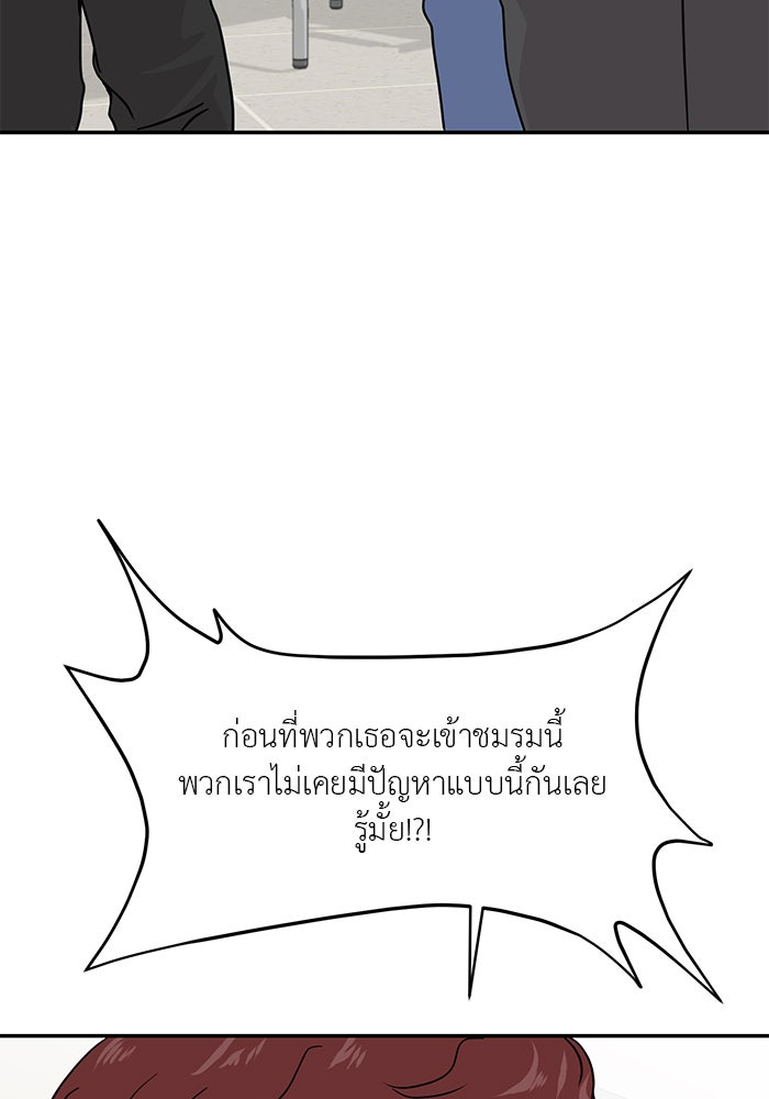 วุ่นนักรักในมหา’ลัย - หน้า 89