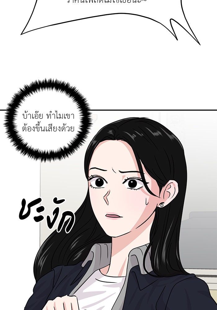 วุ่นนักรักในมหา’ลัย - หน้า 91