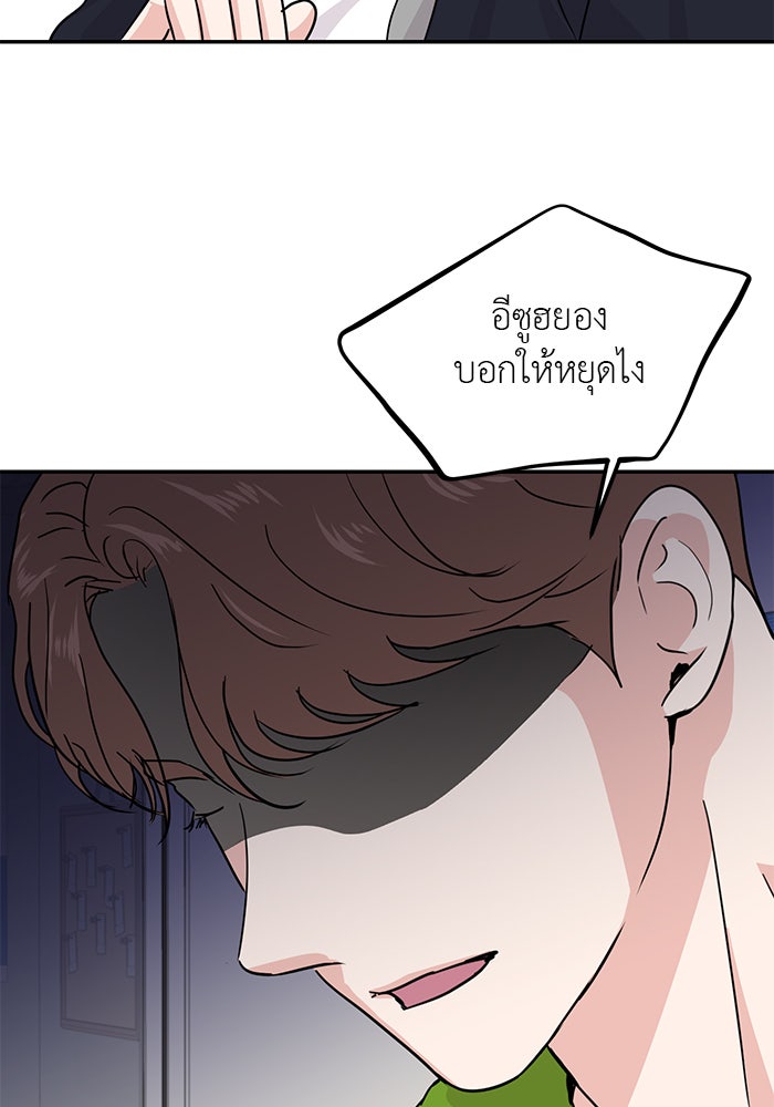 วุ่นนักรักในมหา’ลัย - หน้า 92