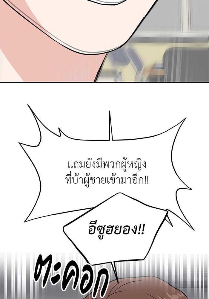 วุ่นนักรักในมหา’ลัย - หน้า 95