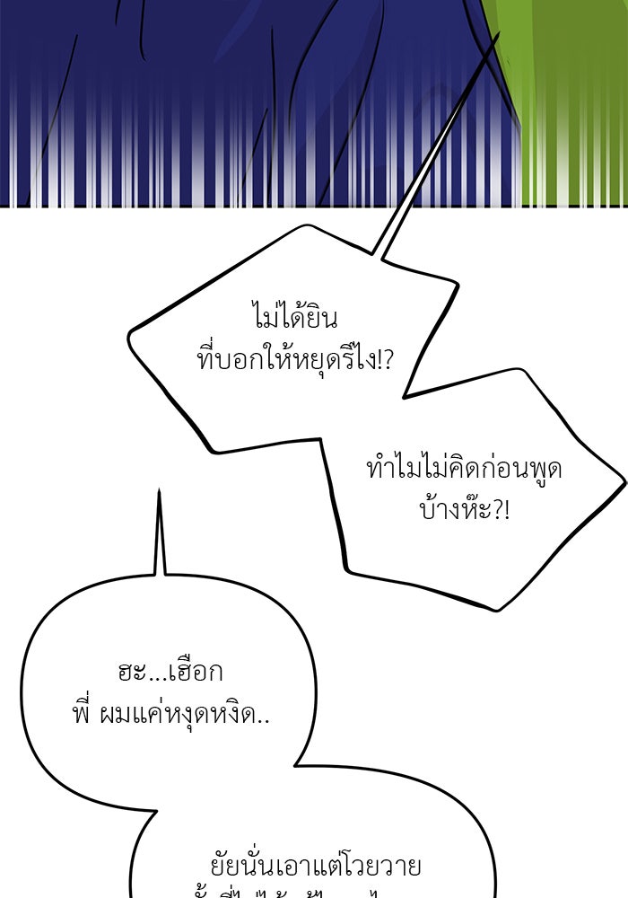 วุ่นนักรักในมหา’ลัย - หน้า 97
