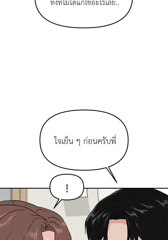 วุ่นนักรักในมหา’ลัย - หน้า 98