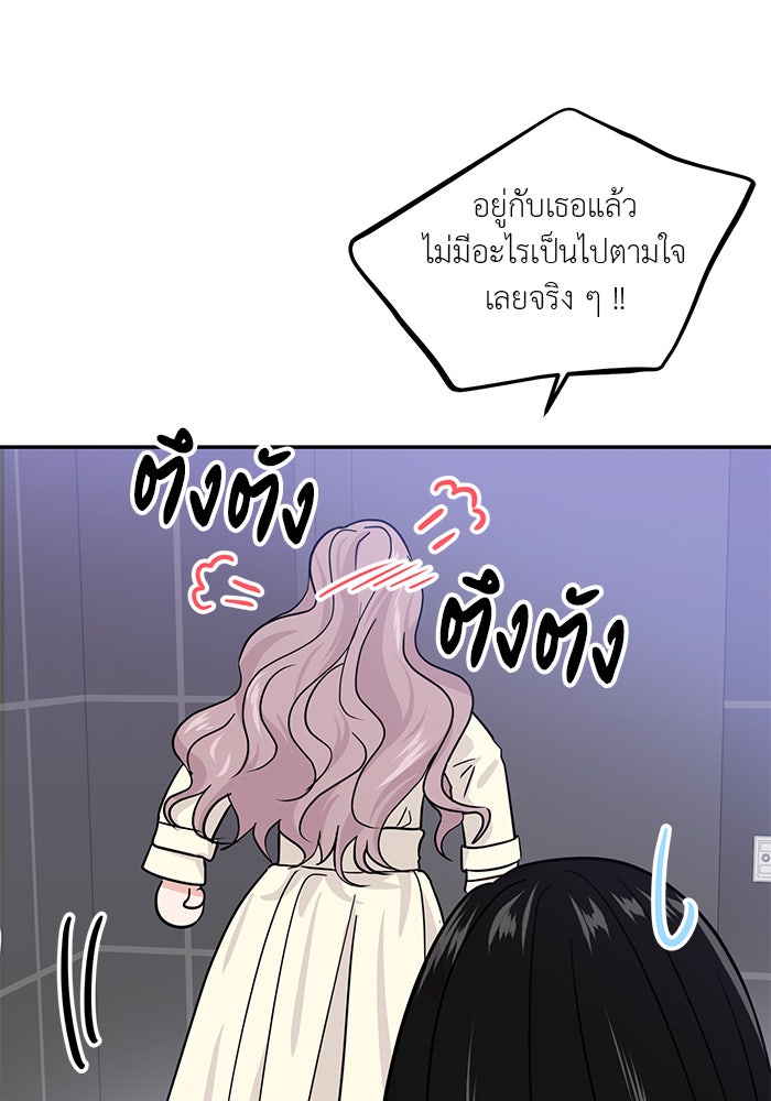 วุ่นนักรักในมหา’ลัย - หน้า 112