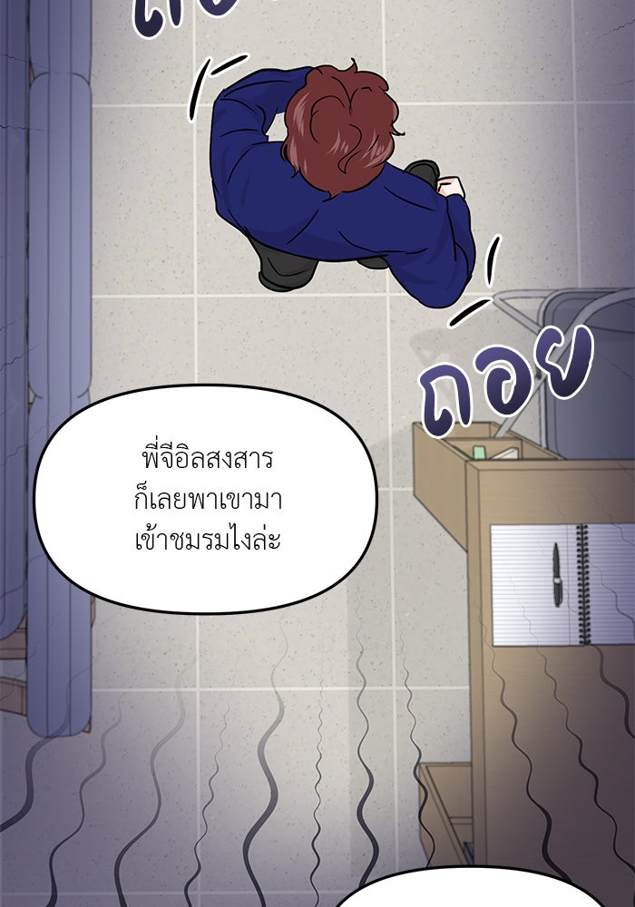วุ่นนักรักในมหา’ลัย - หน้า 34