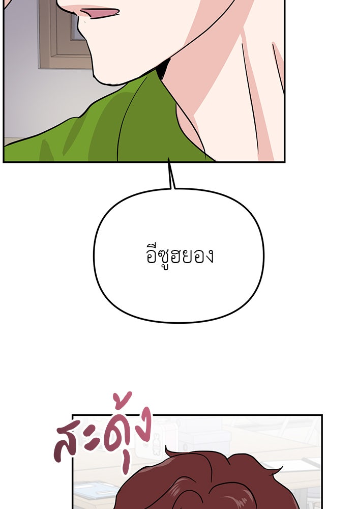 วุ่นนักรักในมหา’ลัย - หน้า 40