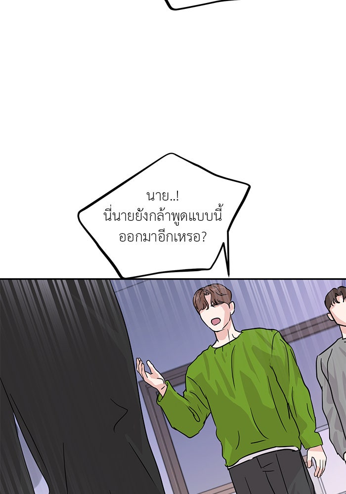 วุ่นนักรักในมหา’ลัย - หน้า 45