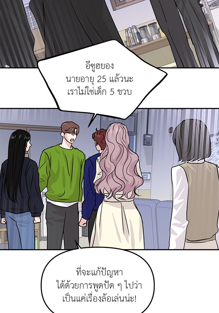 วุ่นนักรักในมหา’ลัย - หน้า 46