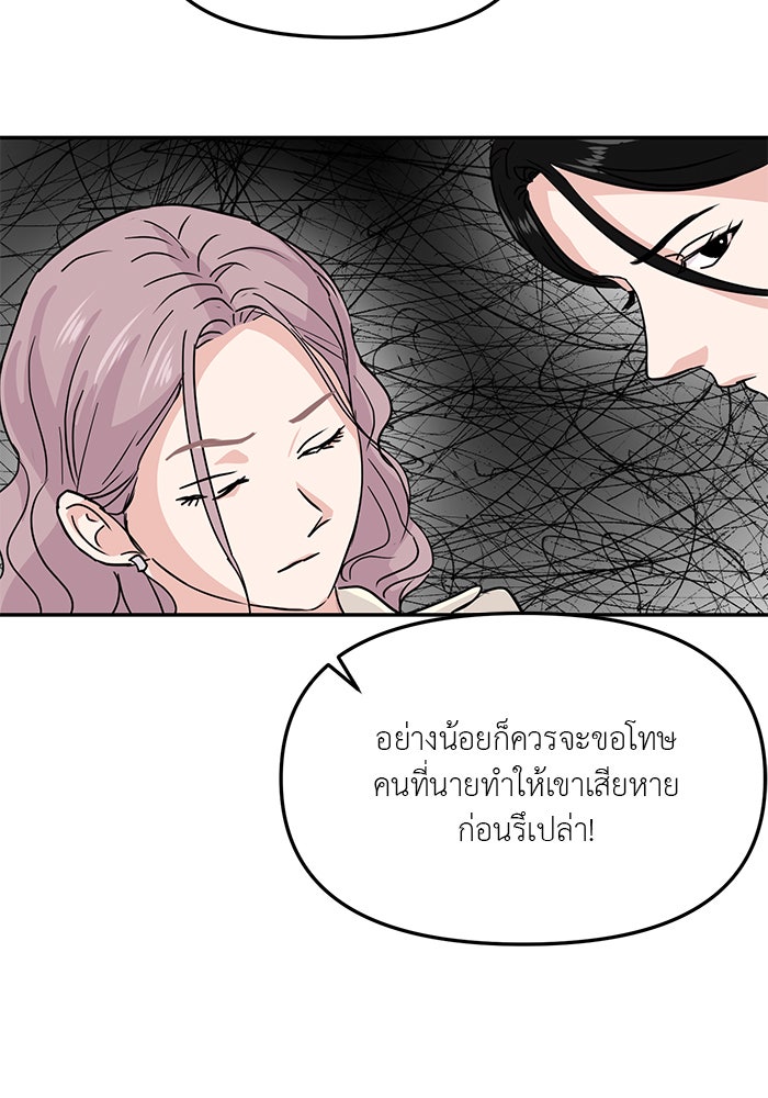 วุ่นนักรักในมหา’ลัย - หน้า 47