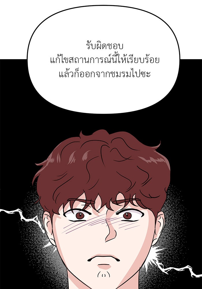 วุ่นนักรักในมหา’ลัย - หน้า 48