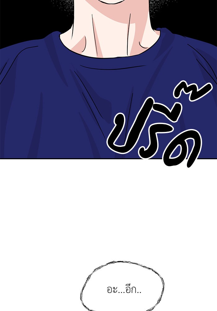 วุ่นนักรักในมหา’ลัย - หน้า 49
