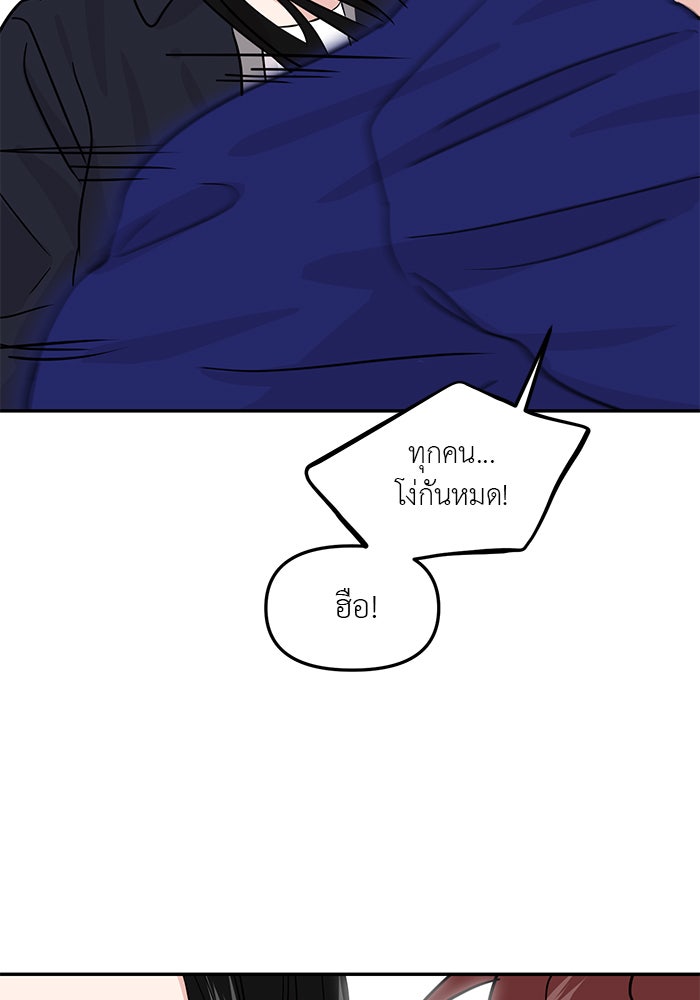วุ่นนักรักในมหา’ลัย - หน้า 53