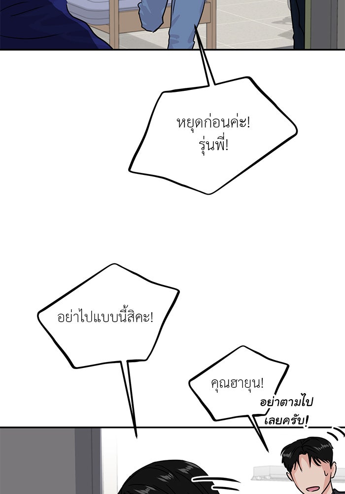 วุ่นนักรักในมหา’ลัย - หน้า 59