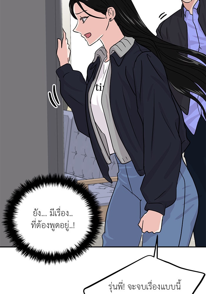 วุ่นนักรักในมหา’ลัย - หน้า 60