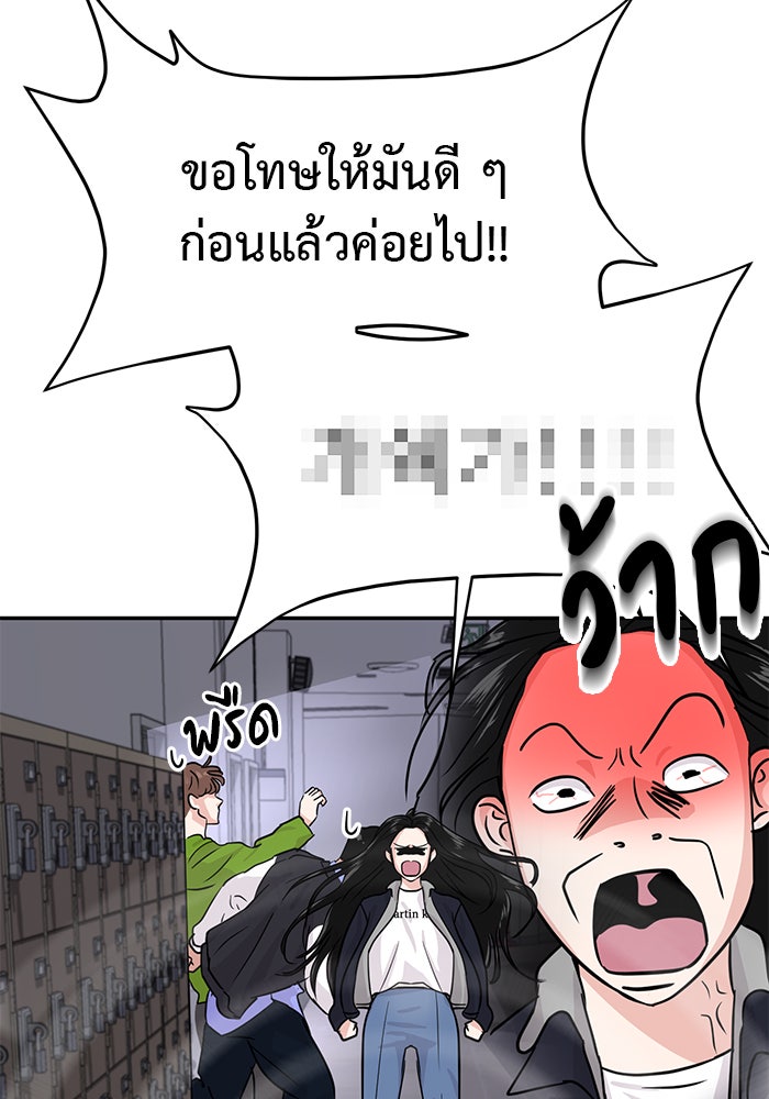 วุ่นนักรักในมหา’ลัย - หน้า 63