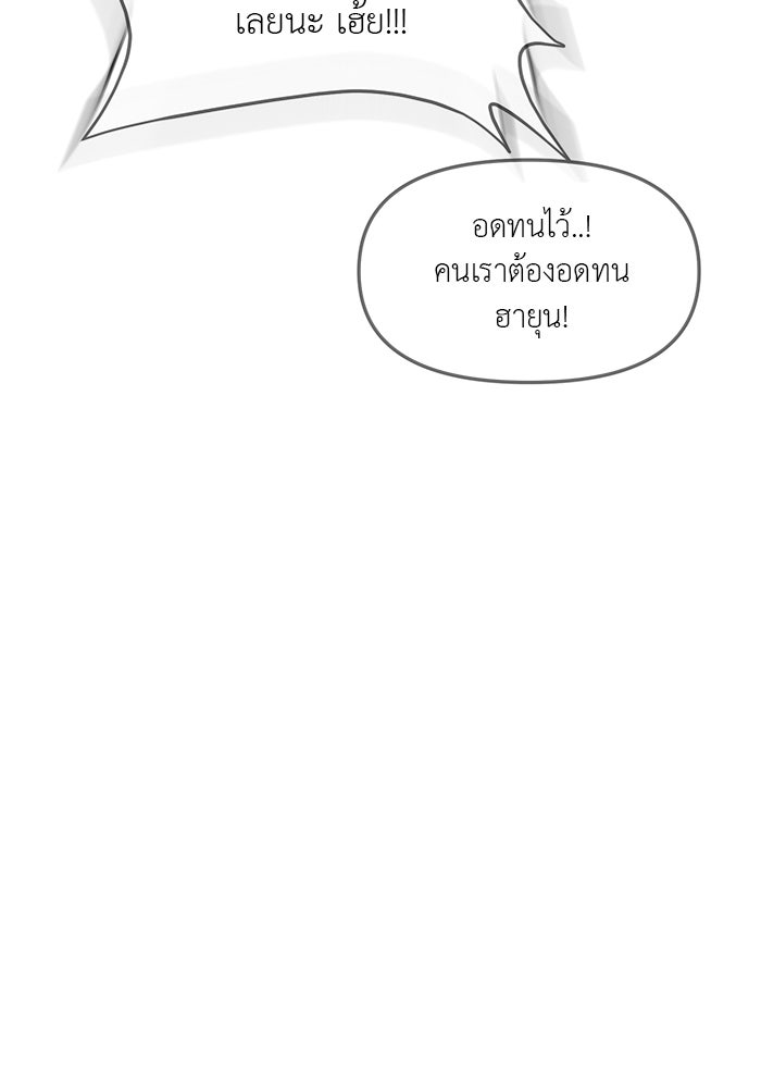 วุ่นนักรักในมหา’ลัย - หน้า 68