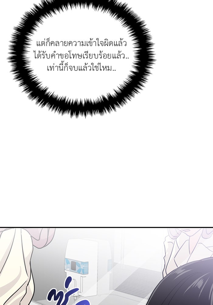 วุ่นนักรักในมหา’ลัย - หน้า 74