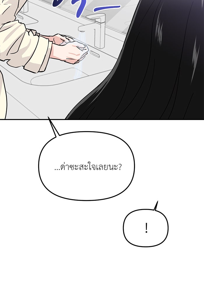 วุ่นนักรักในมหา’ลัย - หน้า 75