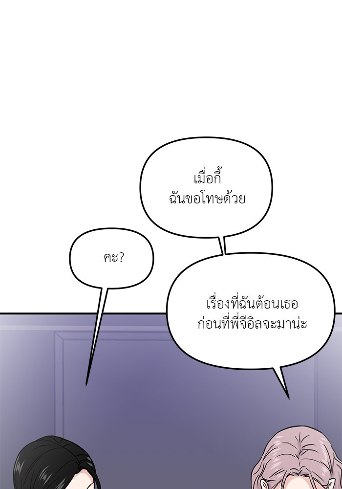 วุ่นนักรักในมหา’ลัย - หน้า 76