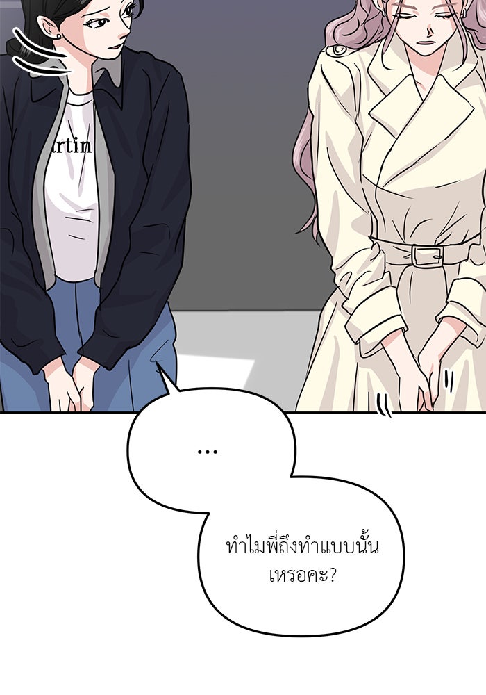 วุ่นนักรักในมหา’ลัย - หน้า 77