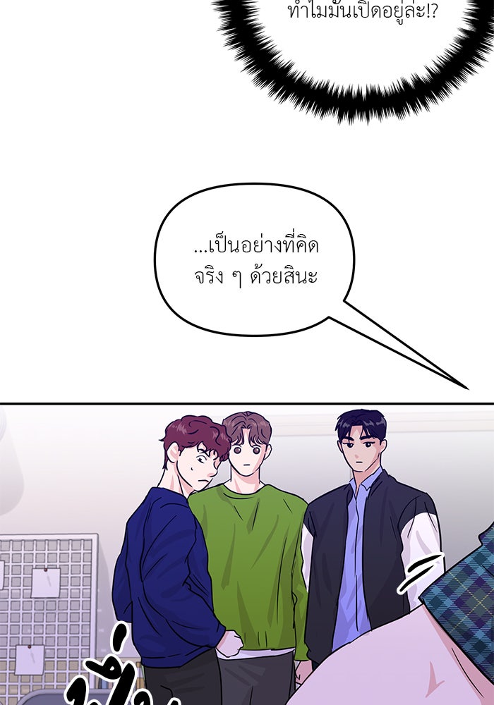 วุ่นนักรักในมหา’ลัย - หน้า 8