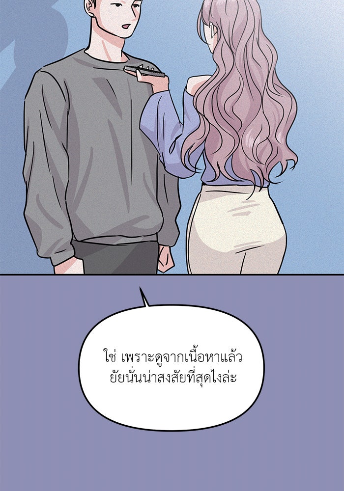 วุ่นนักรักในมหา’ลัย - หน้า 82