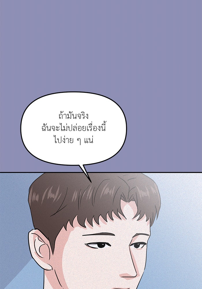 วุ่นนักรักในมหา’ลัย - หน้า 83