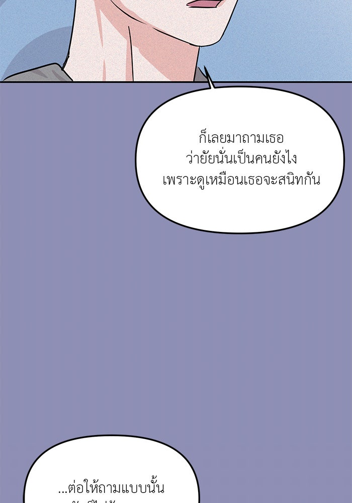 วุ่นนักรักในมหา’ลัย - หน้า 84