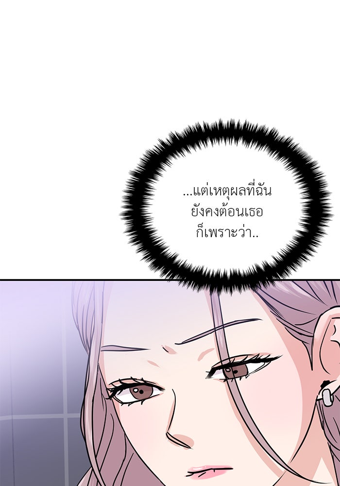 วุ่นนักรักในมหา’ลัย - หน้า 87