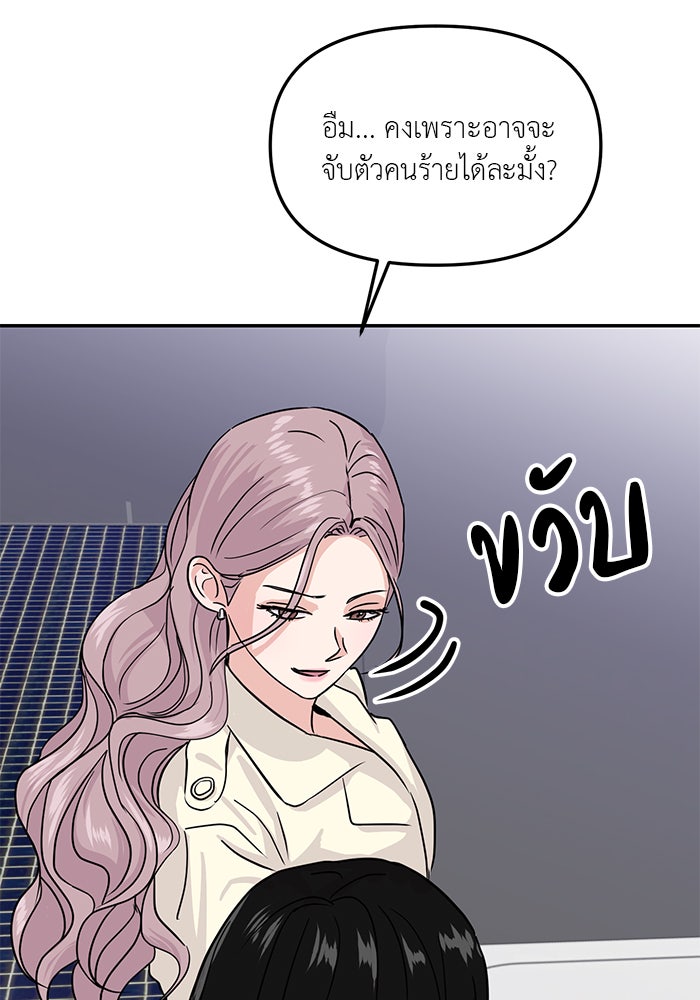 วุ่นนักรักในมหา’ลัย - หน้า 89