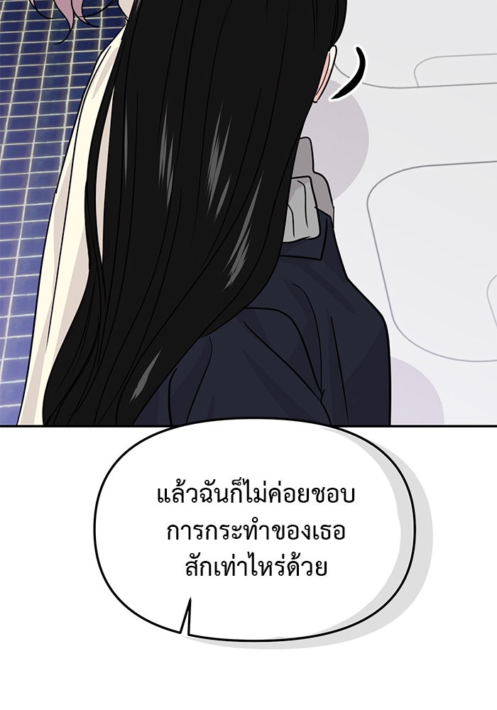 วุ่นนักรักในมหา’ลัย - หน้า 90