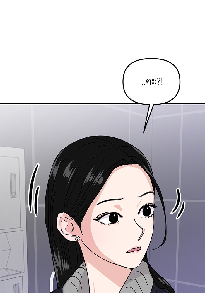 วุ่นนักรักในมหา’ลัย - หน้า 91