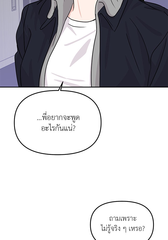 วุ่นนักรักในมหา’ลัย - หน้า 92
