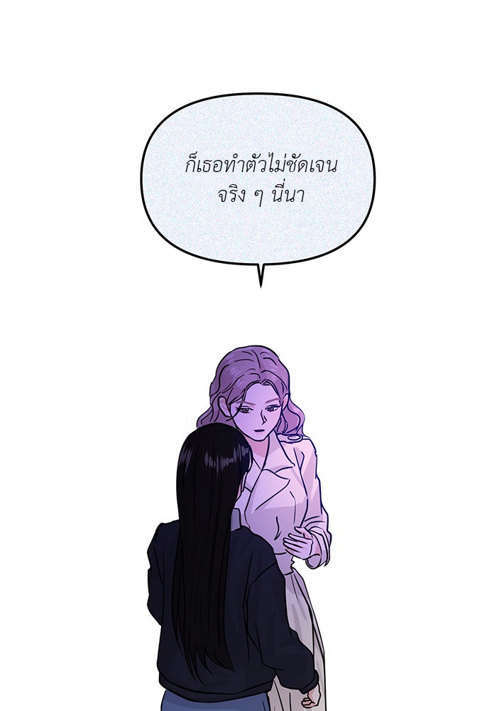 วุ่นนักรักในมหา’ลัย - หน้า 95