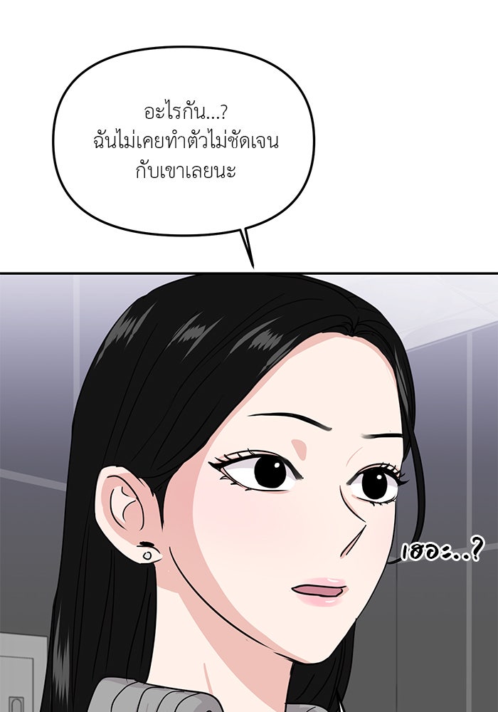 วุ่นนักรักในมหา’ลัย - หน้า 97