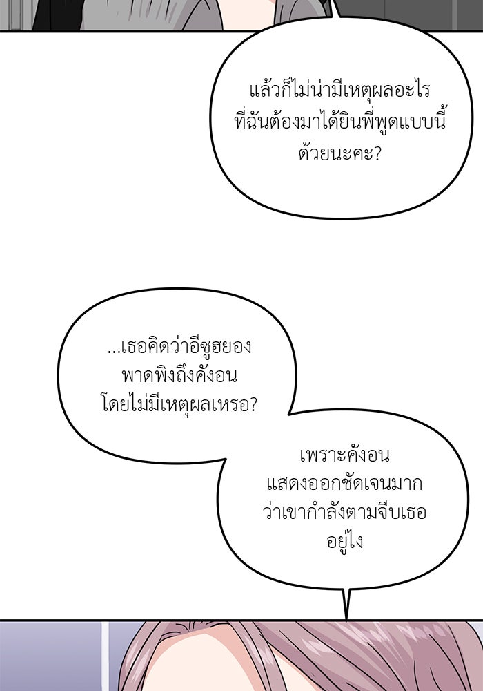 วุ่นนักรักในมหา’ลัย - หน้า 98