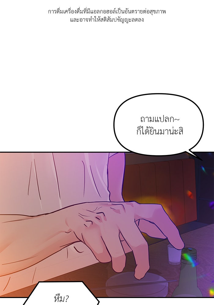 วุ่นนักรักในมหา’ลัย - หน้า 1