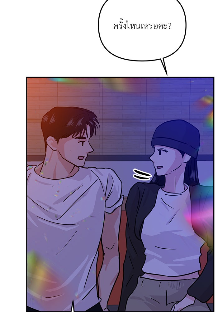 วุ่นนักรักในมหา’ลัย - หน้า 101