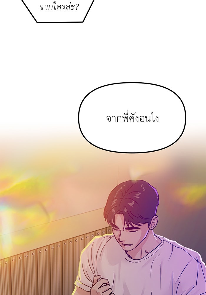 วุ่นนักรักในมหา’ลัย - หน้า 2