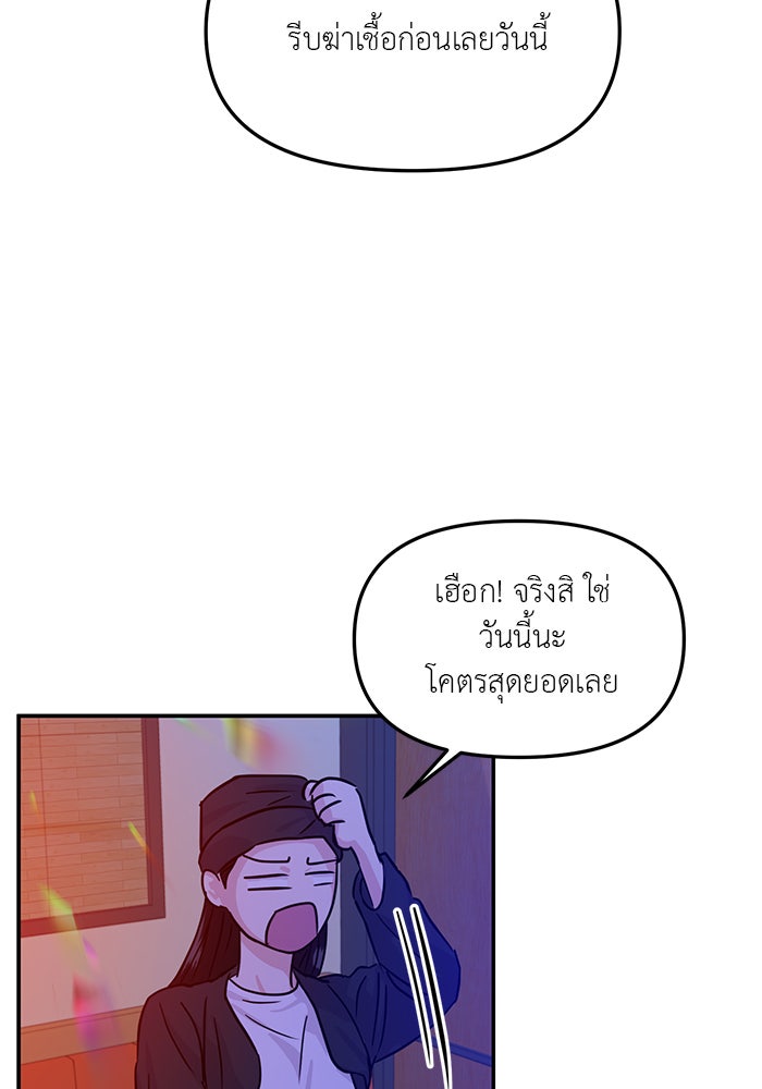 วุ่นนักรักในมหา’ลัย - หน้า 31