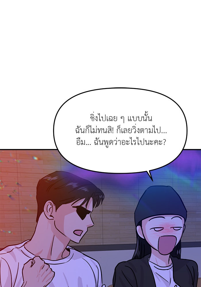 วุ่นนักรักในมหา’ลัย - หน้า 35