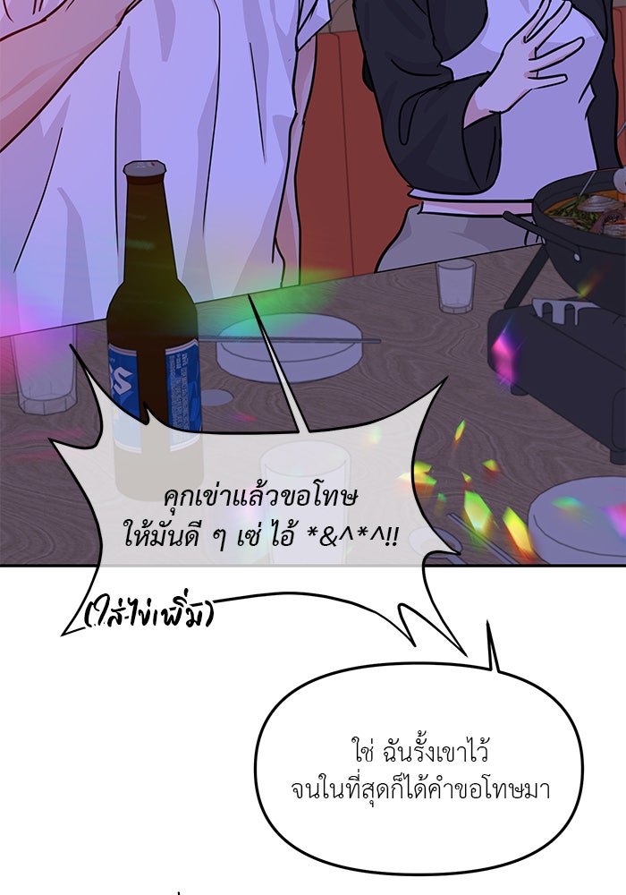 วุ่นนักรักในมหา’ลัย - หน้า 36