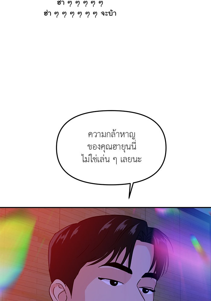 วุ่นนักรักในมหา’ลัย - หน้า 37