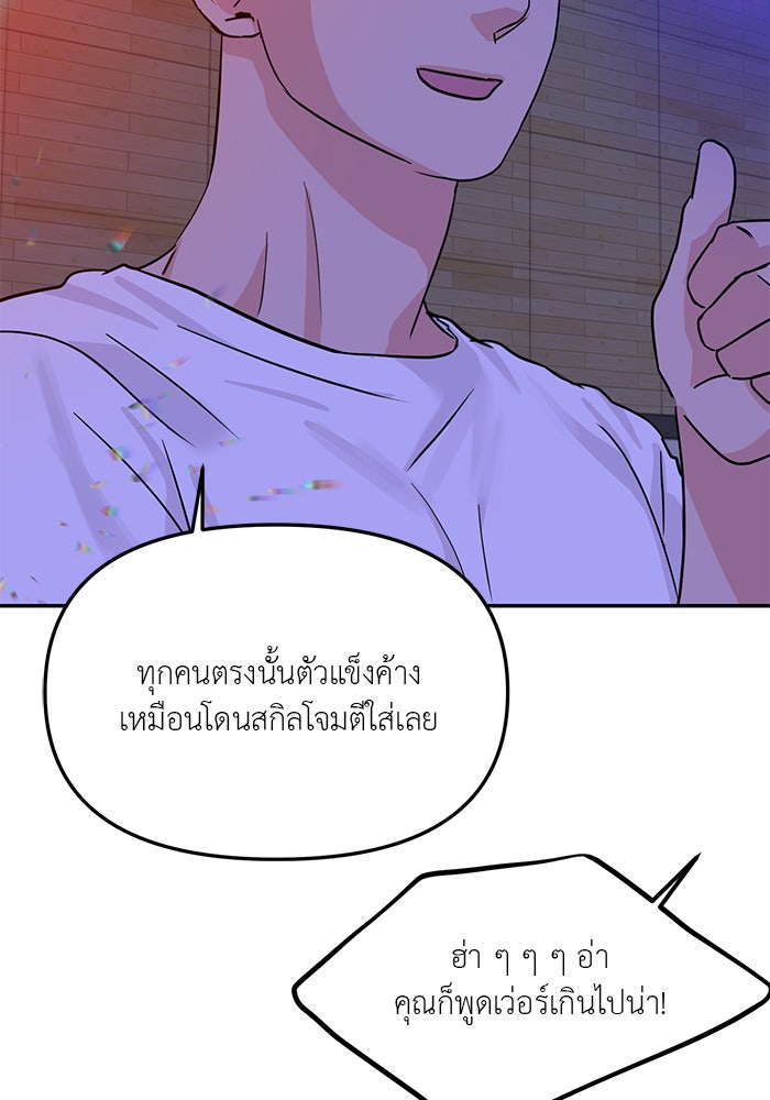 วุ่นนักรักในมหา’ลัย - หน้า 38
