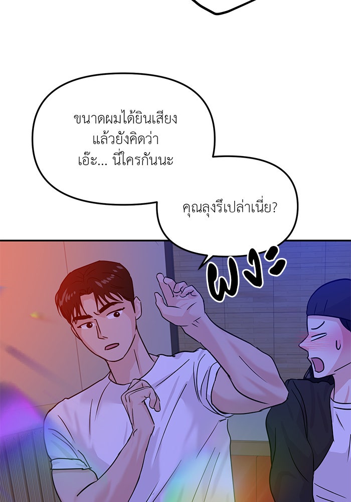 วุ่นนักรักในมหา’ลัย - หน้า 39