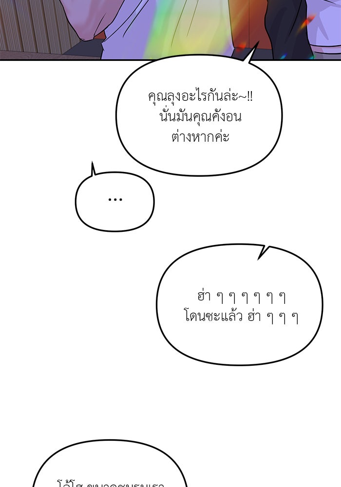 วุ่นนักรักในมหา’ลัย - หน้า 40